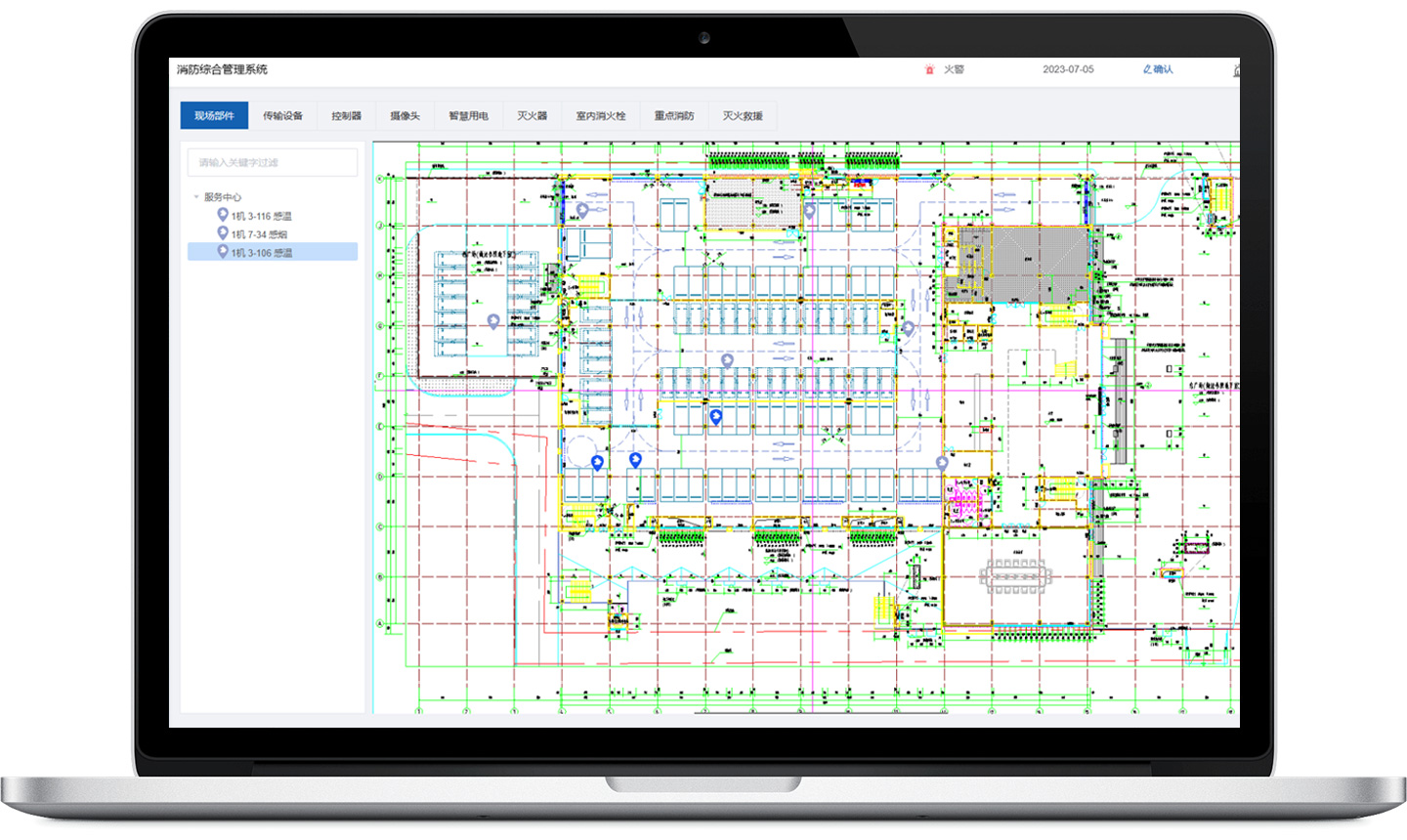 消防综合管理系统
